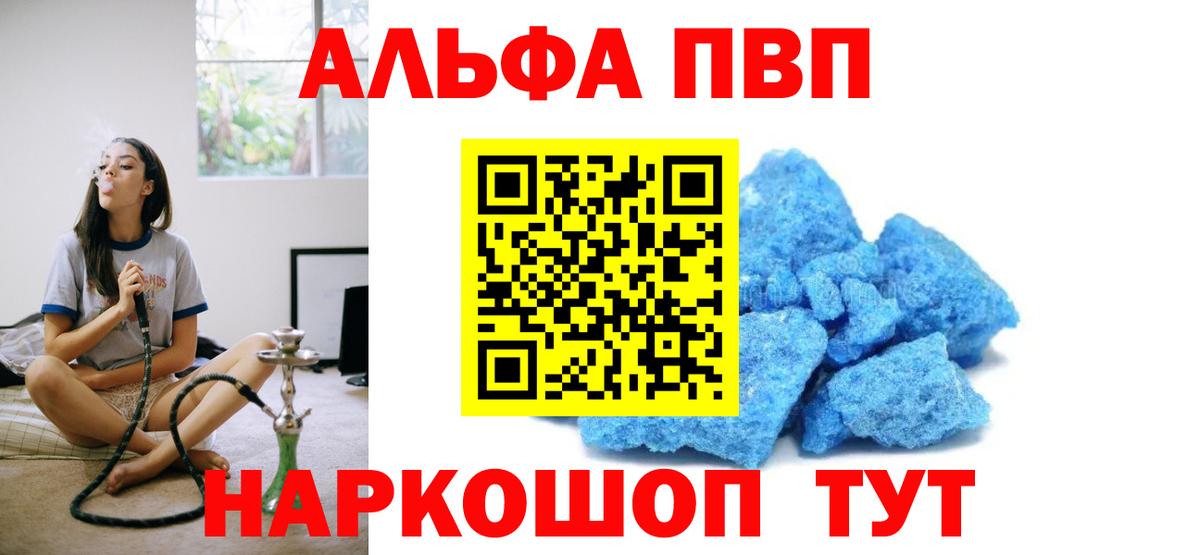 Alpha PVP  Вход с VPN  Донской  A-PVP мука  наркошоп  Alpha-PVP СК КРИС 
