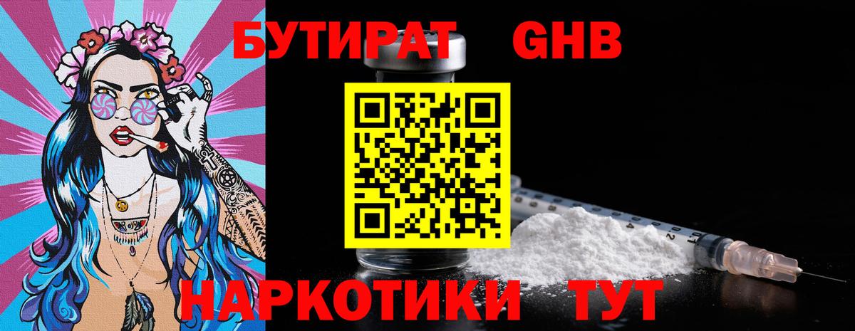 Бутират бутик Донской