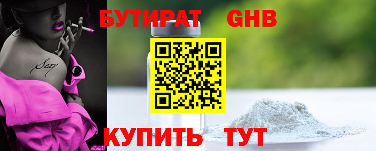 Бутират  Бутират жидкий экстази  Вход с VPN  Донской 