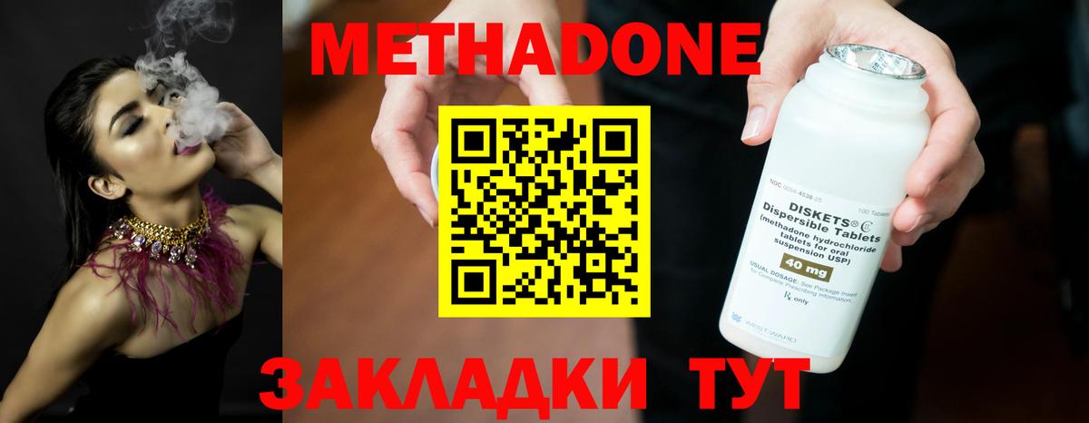 МЕТАДОН methadone Донской