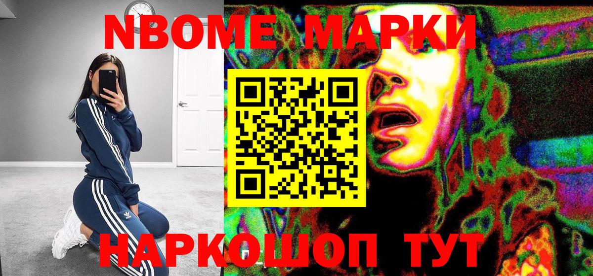 Донской  Марки N-bome  Вход с VPN  Марки NBOMe 1,5мг 
